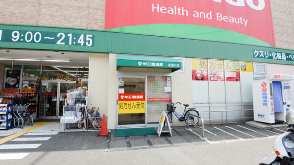 キリン堂薬局　逆瀬川店の入口