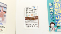 キリン堂薬局　逆瀬川店の残薬回収サービス