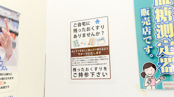 キリン堂薬局　逆瀬川店の残薬回収サービス