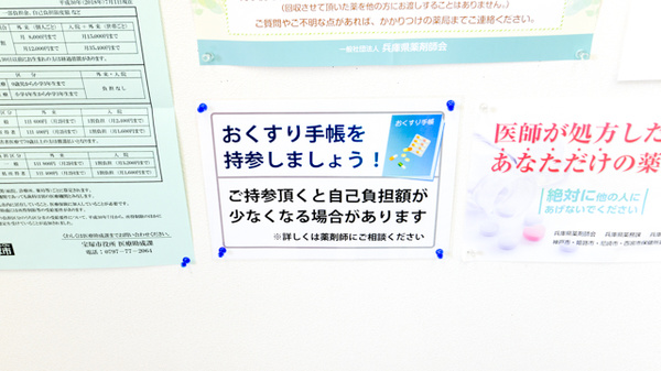 キリン堂薬局　逆瀬川店のお薬手帳
