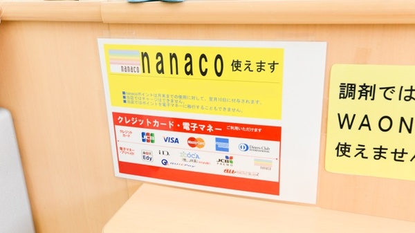 キリン堂薬局　逆瀬川店のクレカ/電子マネー対応