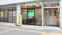 三田駅前さつき薬局の外観