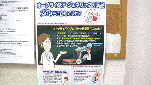 三田駅前さつき薬局のジェネリック対応