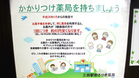 三田駅前さつき薬局のかかりつけ薬局対応