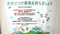 中央町さつき薬局のかかりつけ薬局対応