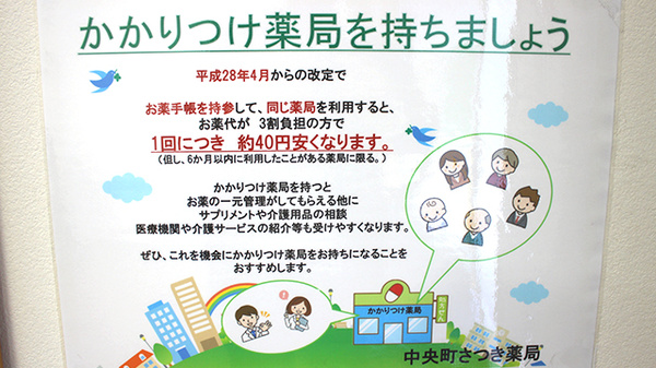 中央町さつき薬局のかかりつけ薬局対応
