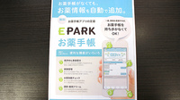 中央町さつき薬局の電子お薬手帳対応