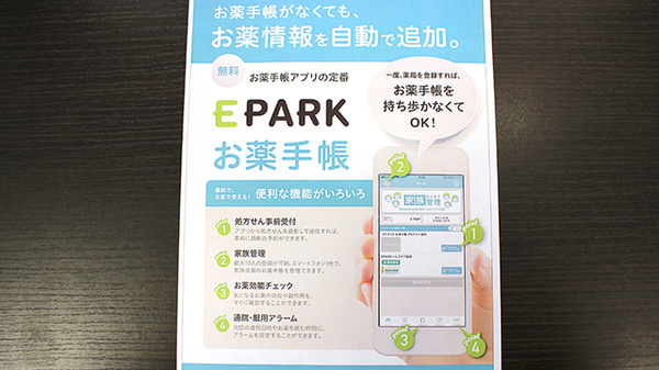 中央町さつき薬局の電子お薬手帳対応
