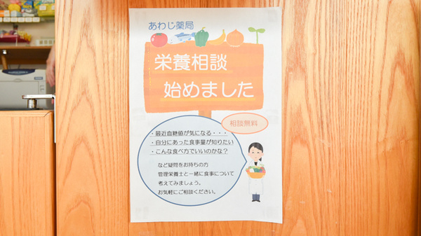 あわじ薬局の相談対応