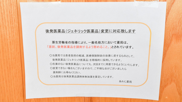 あわじ薬局のジェネリック対応