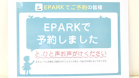 佐保堂薬局神明店のネット受付対応