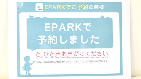 佐保堂薬局神明店のネット受付対応