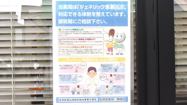 佐保堂薬局神明店のジェネリック対応