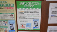 キリン堂薬局　小野本町店のかかりつけ薬局対応