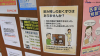 キリン堂薬局　小野本町店の残薬回収サービス