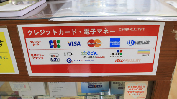 キリン堂薬局　小野本町店のクレカ/電子マネー対応