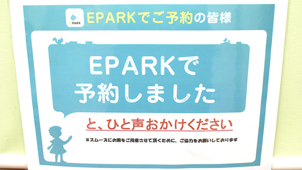 樽屋町すみれ薬局のネット受付対応