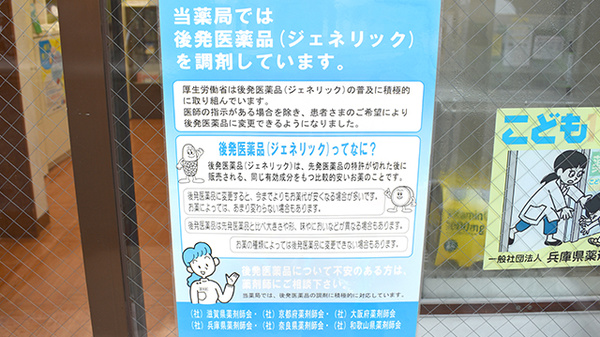 樽屋町すみれ薬局のジェネリック対応