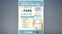 樽屋町すみれ薬局の電子お薬手帳対応