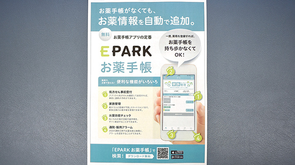 樽屋町すみれ薬局の電子お薬手帳対応