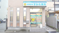 大明石町すみれ薬局の外観