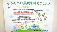大明石町すみれ薬局のかかりつけ薬局対応