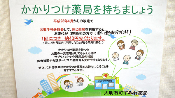 大明石町すみれ薬局のかかりつけ薬局対応