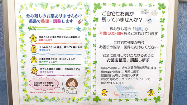 大明石町すみれ薬局の残薬回収サービス
