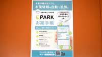大明石町すみれ薬局の電子お薬手帳対応