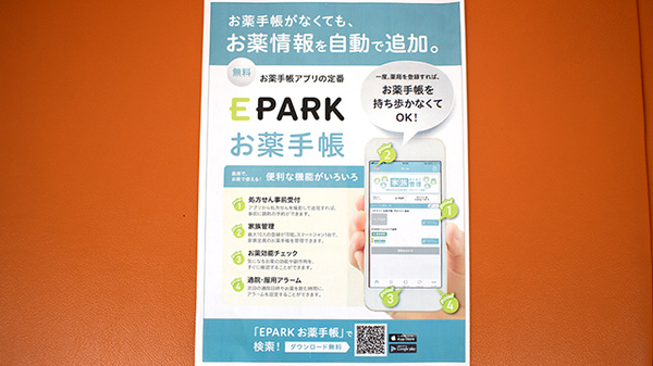 大明石町すみれ薬局の電子お薬手帳対応