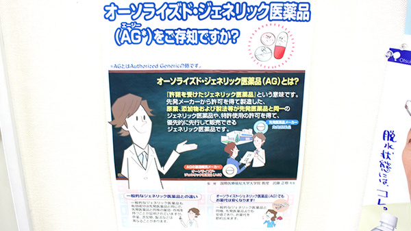 ジェネリック対応