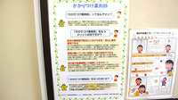 東二見にこにこ薬局のかかりつけ薬局対応