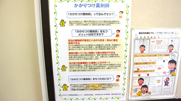 かかりつけ薬局対応