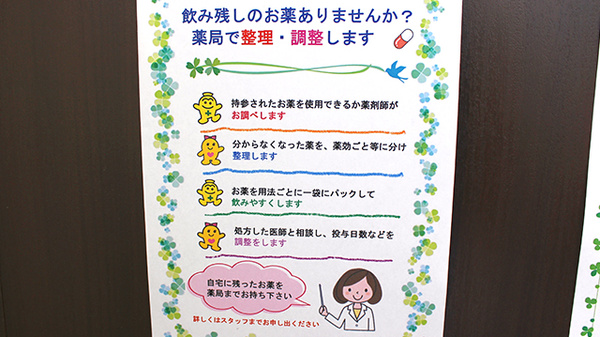 残薬回収サービス