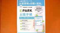 東二見にこにこ薬局の電子お薬手帳対応