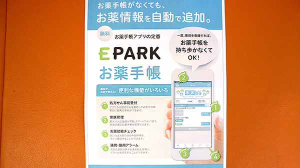電子お薬手帳対応