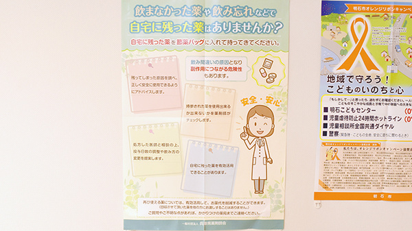 らら薬局大久保町店の残薬回収サービス
