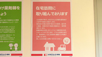 らら薬局大久保町店の在宅対応