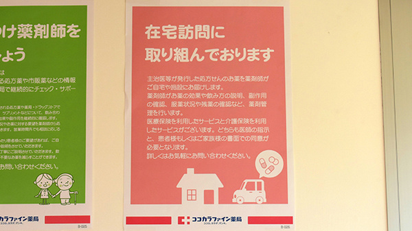らら薬局大久保町店の在宅対応