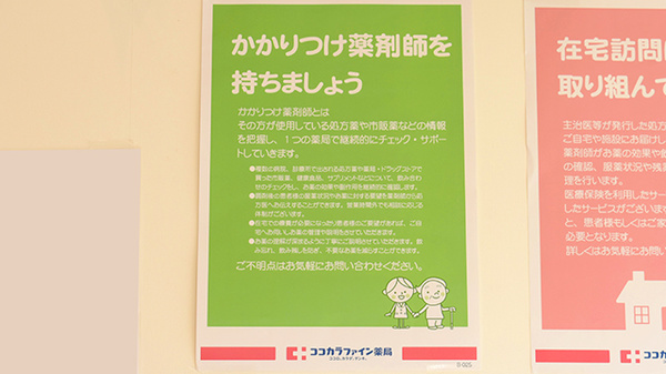 らら薬局大久保町店のかかりつけ薬局対応
