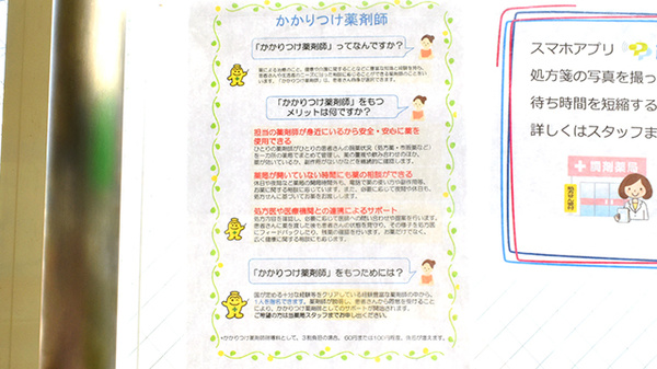 さざなみ薬局のかかりつけ薬局対応
