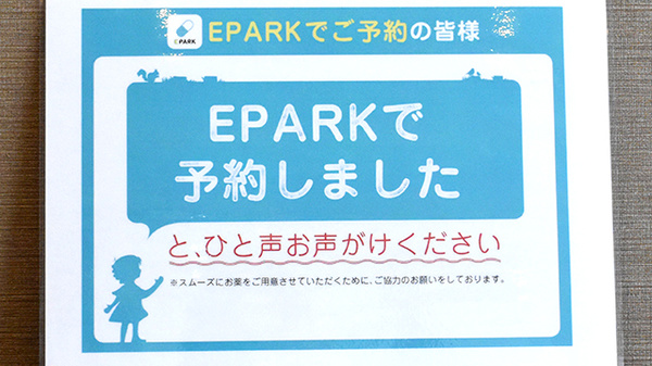 ネット受付対応