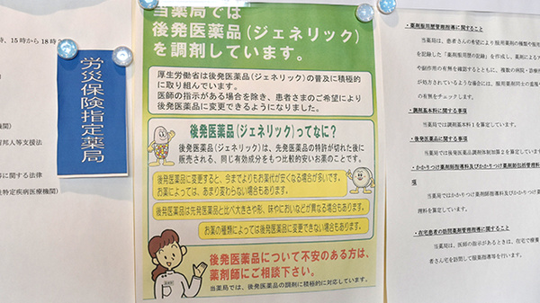 ジェネリック対応