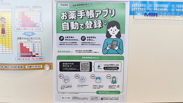 電子お薬手帳対応