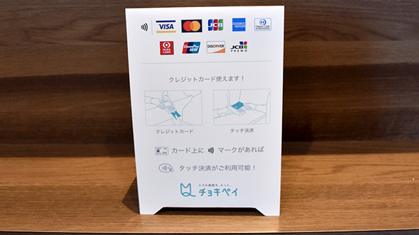 クレジットカード対応