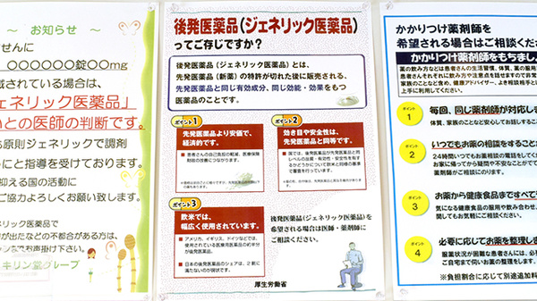キリン堂薬局　明石明南店のジェネリック対応