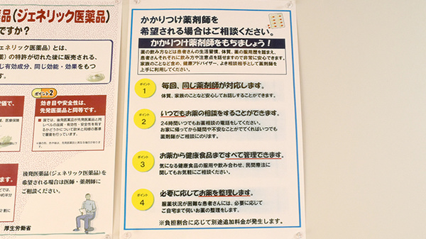 キリン堂薬局　明石明南店のかかりつけ薬局対応