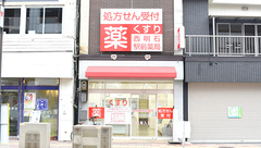 西明石駅前薬局の外観