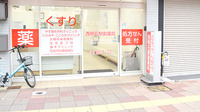 西明石駅前薬局の入口