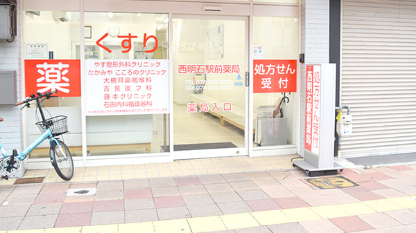 西明石駅前薬局の入口